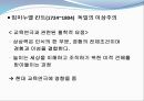 교육사 속에서의 드라마임마누엘 칸트 독일의 이상주의철학적 세계관 도덕관낭만주의 학파 2페이지