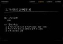 국가안보론남한의 군비통제북한의 군비통제평화 보장 방안남북한 불가침 선언남북한 평화협정 9페이지