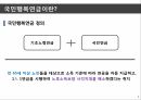 국민행복연금대한민국 노인복지 현황국민행복연금이란노령연금 개정 6페이지