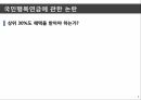 국민행복연금대한민국 노인복지 현황국민행복연금이란노령연금 개정 9페이지