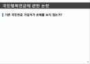 국민행복연금대한민국 노인복지 현황국민행복연금이란노령연금 개정 10페이지