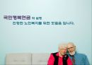 국민행복연금대한민국 노인복지 현황국민행복연금이란노령연금 개정 11페이지