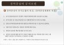 공직체계의 변화공직의 유형OECD 국가경력중심의 공직모델직위중심체계의 특징인적자원관리 3페이지