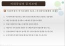 공직체계의 변화공직의 유형OECD 국가경력중심의 공직모델직위중심체계의 특징인적자원관리 4페이지
