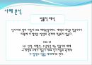국제물품FCA란FCA 주요특징FCA 사례 분석Free Carrier(지정운송인인도조건) 8페이지