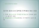 국제 정세미국의 외교정책동아시아의 국제관계미국의 대외정책트루먼 정권 2페이지