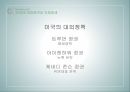 국제 정세미국의 외교정책동아시아의 국제관계미국의 대외정책트루먼 정권 3페이지