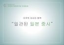 국제 정세미국의 외교정책동아시아의 국제관계미국의 대외정책트루먼 정권 4페이지