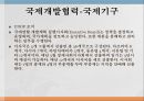 국제개발협력국제기구국제연합개발계획UNDP 조직UNDP 주요 활동 2페이지