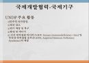 국제개발협력국제기구국제연합개발계획UNDP 조직UNDP 주요 활동 4페이지