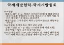 국제개발협력국제기구국제연합개발계획UNDP 조직UNDP 주요 활동 9페이지