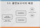 교육기회균등기회균등콜먼보고서교육기회균등의 정책적 변화 2페이지