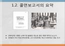 교육기회균등기회균등콜먼보고서교육기회균등의 정책적 변화 3페이지