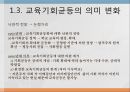 교육기회균등기회균등콜먼보고서교육기회균등의 정책적 변화 5페이지