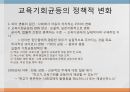 교육기회균등기회균등콜먼보고서교육기회균등의 정책적 변화 6페이지