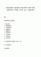 [직업선택과 직업만족] 직업선택의 8단계 과정 직업선택에 영향을 미치는 요인 직업만족도 1페이지