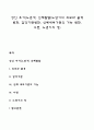 성인 후기(노년기) 신체발달(노년기의 외모와 골격 변화 감각기관변화 신체내부기관의 기능 변화 수면 노년기의 성) 1페이지