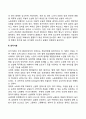 성인 후기(노년기) 신체발달(노년기의 외모와 골격 변화 감각기관변화 신체내부기관의 기능 변화 수면 노년기의 성) 3페이지