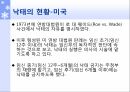 낙태(인공임신중절)낙태의 현황낙태 현황 대한민국모자보건법 7페이지
