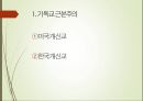 근본주의 대표적 유형기독교 근본주의미국 개신교한국 개신교미국 개신교 사례근본주의(창조론)vs진화론 2페이지