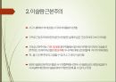 근본주의 대표적 유형기독교 근본주의미국 개신교한국 개신교미국 개신교 사례근본주의(창조론)vs진화론 7페이지