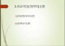 근본주의 대표적 유형기독교 근본주의미국 개신교한국 개신교미국 개신교 사례근본주의(창조론)vs진화론 10페이지