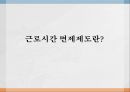 근로시간 면제제도란근로시간면제자노조전임자 1페이지