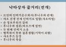 낙타 상자 작품 소개낙타상자 줄거리(발단) 4페이지
