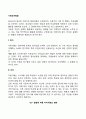 아동기 사회정서발달 특성 2페이지