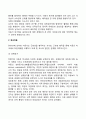 아동기 사회정서발달 특성 6페이지