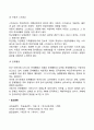 아동기 사회정서발달 특성 7페이지
