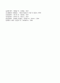 아동기 사회정서발달 특성 8페이지
