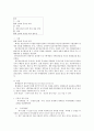 회계정보의 필요성 회계 정보의 질적 특성과 회계정보의 유용성을 높이기 위한 방법 2페이지