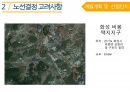 인하대학교 건설종합설계 기말프로젝트(RP) 10페이지