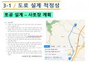 인하대학교 건설종합설계 기말프로젝트(RP) 18페이지