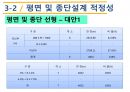 인하대학교 건설종합설계 기말프로젝트(RP) 21페이지