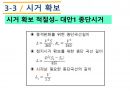 인하대학교 건설종합설계 기말프로젝트(RP) 27페이지