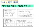 인하대학교 건설종합설계 기말프로젝트(RP) 29페이지