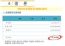 인하대학교 건설종합설계 기말프로젝트(RP) 45페이지