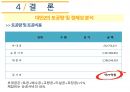 인하대학교 건설종합설계 기말프로젝트(RP) 49페이지