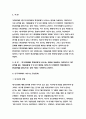 사회문제론E형[2019]한국사회에서 환경문제가 나타나는 양상을 서술하되 (사회문제론 E형) 사회적으로 각기 다른 영향을 미치는지 주의하면서 사회문제로서 환경문제-사회문제론E형 3페이지