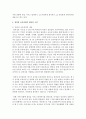 (교육과정 A형) 교재 9장 교육과정 구성논의(Ⅰ)에 근거하여 아래의 지시사항을 작성한 후 제출하시오 5페이지