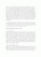 (교육과정 A형) 교재 9장 교육과정 구성논의(Ⅰ)에 근거하여 아래의 지시사항을 작성한 후 제출하시오 9페이지