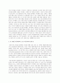 (교육과정 C형) 교재 12장 교육과정 구성논의(Ⅳ)에 근거하여 아래의 지시사항을 작성한 후 제출하시오 4페이지