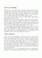 성인 후기(노년기) 사회정서발달 특성(내향성 및 수동성 조심성과 경직성 사물에 대한 애착심 성역할 변화) 2페이지