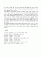 [성인중기 인지발달] 성인 중기의 인지적 능력 변화(성인기 지능연구 지능검사점수의 변화 지적구조의 변화) 4페이지