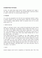 [인간발달연구방법] 자료수집방법 - 자기보고법(면접법과 질문지법 임상법) 관찰법(자연관찰법 구조적 관찰법) 과제를 통한 방법 2페이지