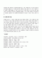 [인간발달연구방법] 자료수집방법 - 자기보고법(면접법과 질문지법 임상법) 관찰법(자연관찰법 구조적 관찰법) 과제를 통한 방법 4페이지