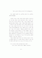 플라톤의 프로타고라스편에 나타난 덕의 교육 가능성 논변 44페이지