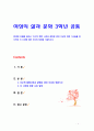 [2019 여성의 삶과 문화][출처표기] 2018년 11월에 일어난 ‘이수역 폭행’ 사건과 관련된 10건 이상의 언론 기사들을 참조하여 이 사건에 대한 자신의 입장을 기술하시오 1페이지